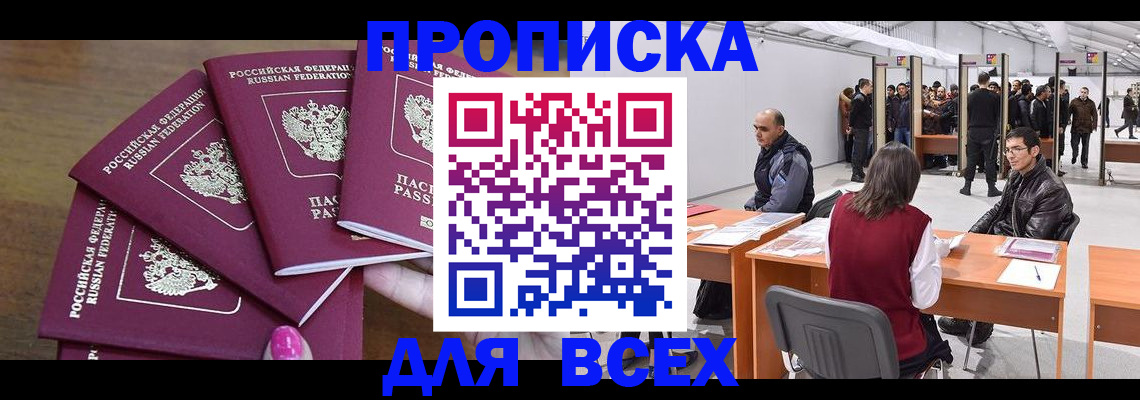 прописка 2025 в Мамадыше